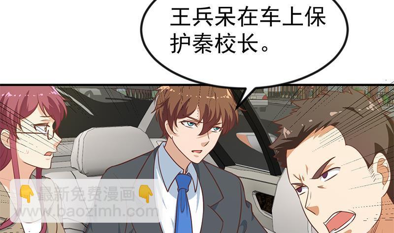 🍚修仙归来在校园 第104话 被包围了！ 第38页