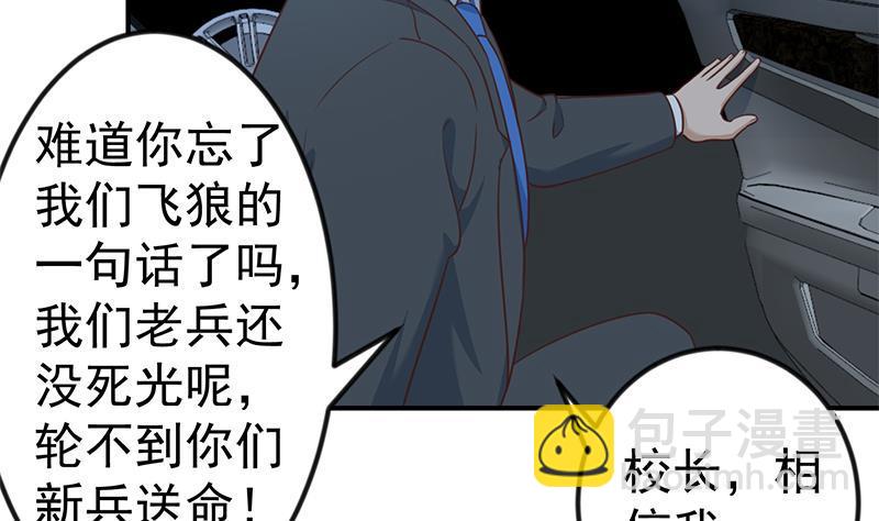 🍚修仙归来在校园 第104话 被包围了！ 第41页