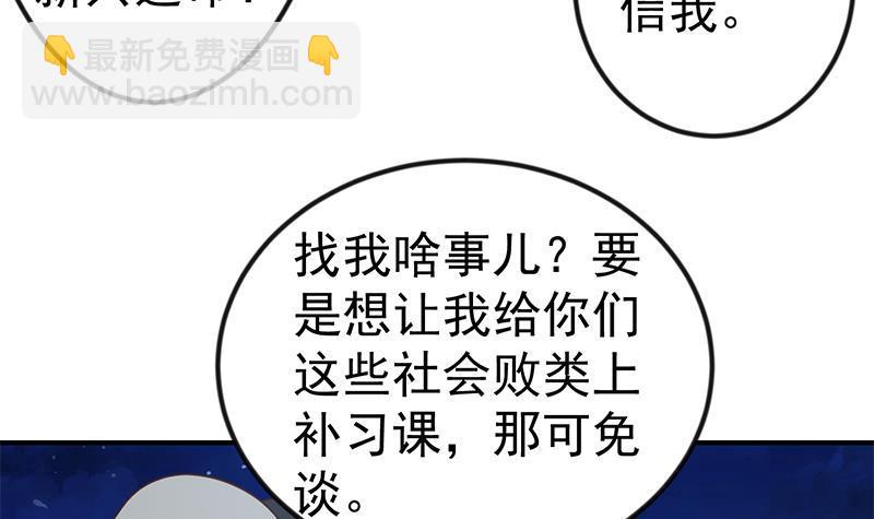 🍚修仙归来在校园 第104话 被包围了！ 第42页