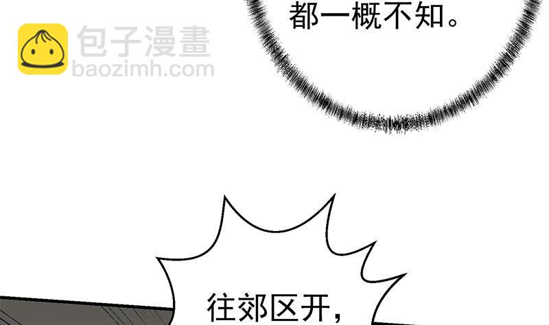 🍚修仙归来在校园 第104话 被包围了！ 第8页