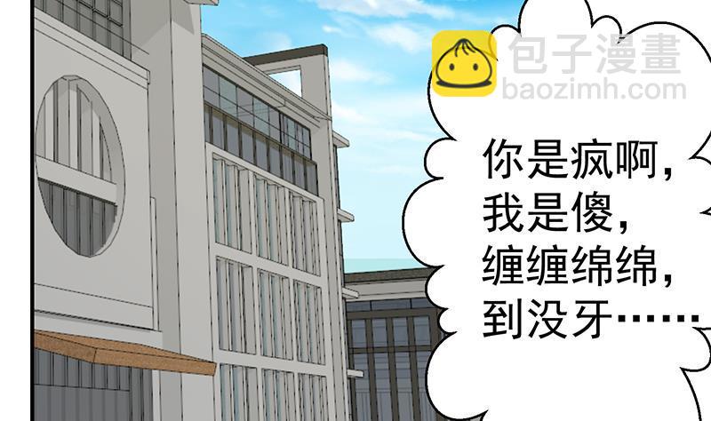 🍚修仙归来在校园 第106话 商业互吹 第10页