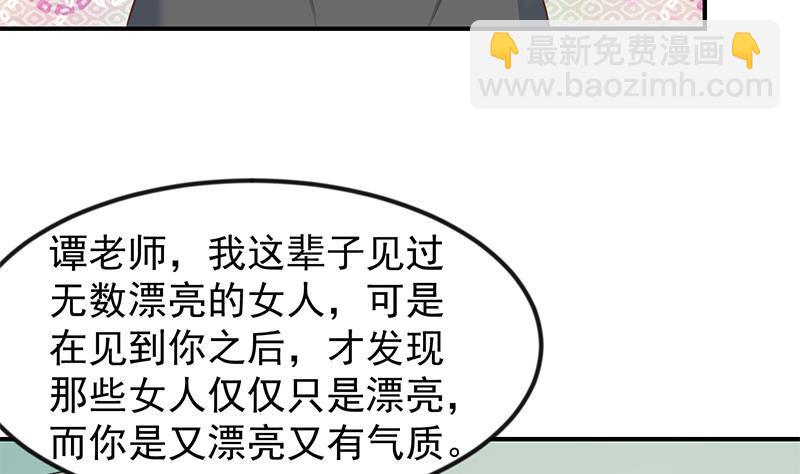 🍚修仙归来在校园 第106话 商业互吹 第16页