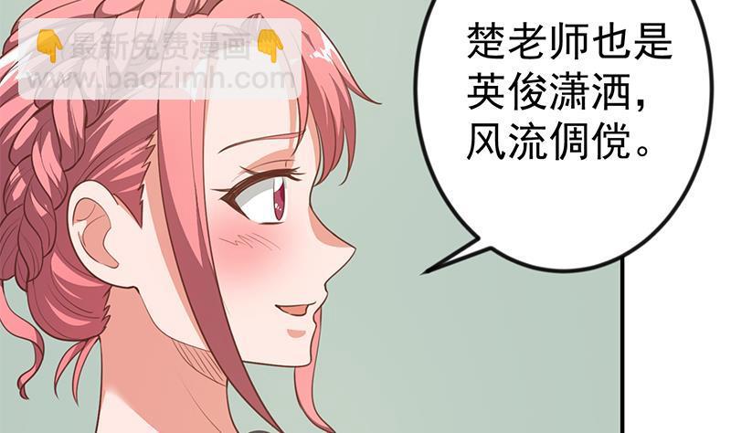 🍚修仙归来在校园 第106话 商业互吹 第19页