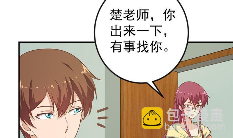 🍚修仙归来在校园 第106话 商业互吹 第23页