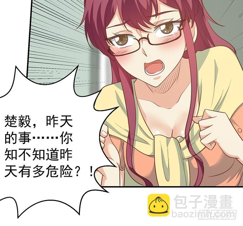 🍚修仙归来在校园 第106话 商业互吹 第27页
