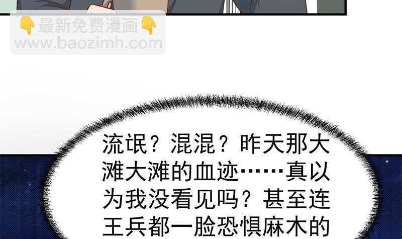 🍚修仙归来在校园 第106话 商业互吹 第30页