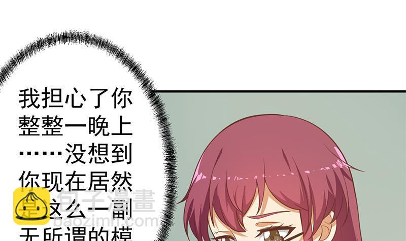 🍚修仙归来在校园 第106话 商业互吹 第33页