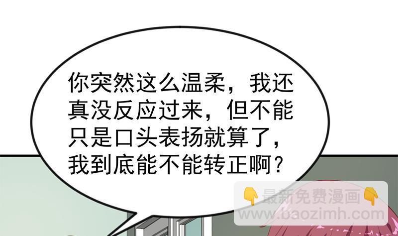 🍚修仙归来在校园 第106话 商业互吹 第38页