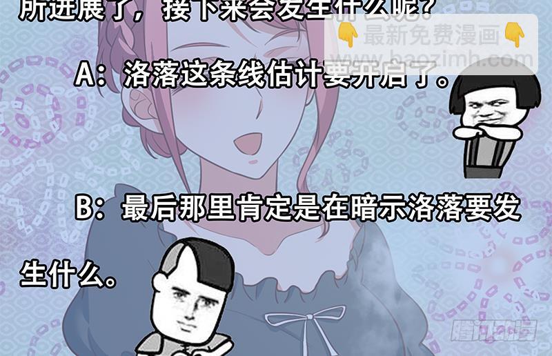 🍚修仙归来在校园 第106话 商业互吹 第47页