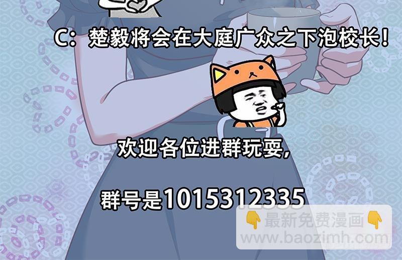 🍚修仙归来在校园 第106话 商业互吹 第48页