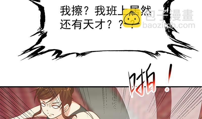 🍚修仙归来在校园 第108话 攻其胸！ 第22页