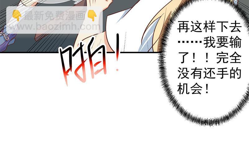 🍚修仙归来在校园 第108话 攻其胸！ 第24页