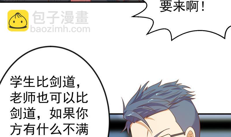 🍚修仙归来在校园 第108话 攻其胸！ 第33页