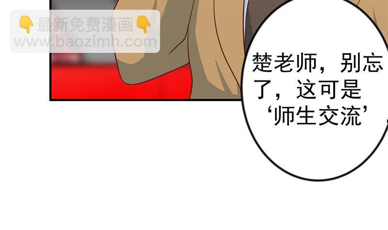 🍚修仙归来在校园 第108话 攻其胸！ 第35页