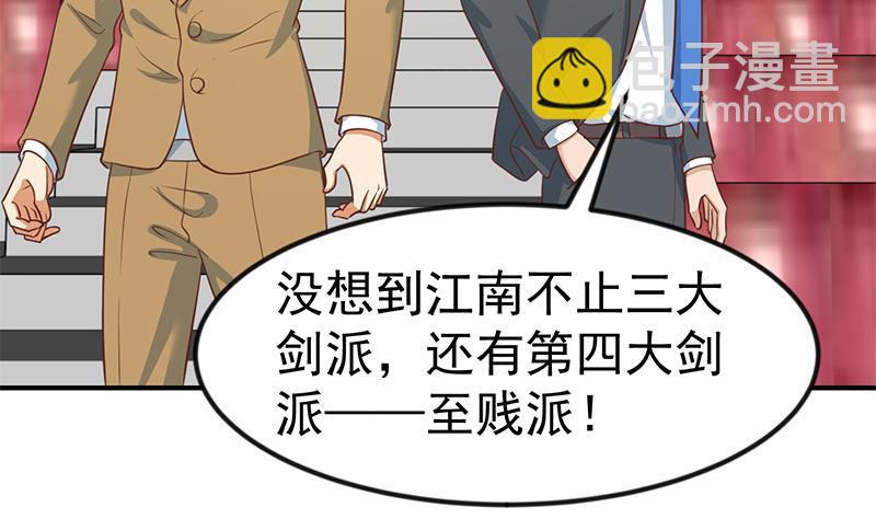 🍚修仙归来在校园 第108话 攻其胸！ 第37页