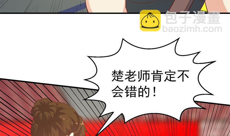 🍚修仙归来在校园 第108话 攻其胸！ 第40页