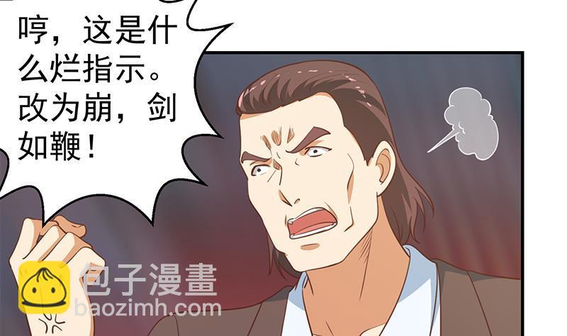 🍚修仙归来在校园 第108话 攻其胸！ 第43页