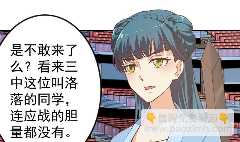 🍚修仙归来在校园 第110话 容我扎个头发 第11页