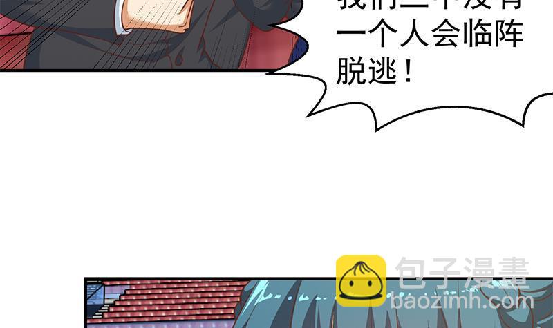 🍚修仙归来在校园 第110话 容我扎个头发 第15页
