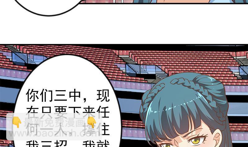 🍚修仙归来在校园 第110话 容我扎个头发 第17页