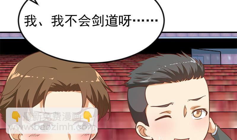 🍚修仙归来在校园 第110话 容我扎个头发 第21页
