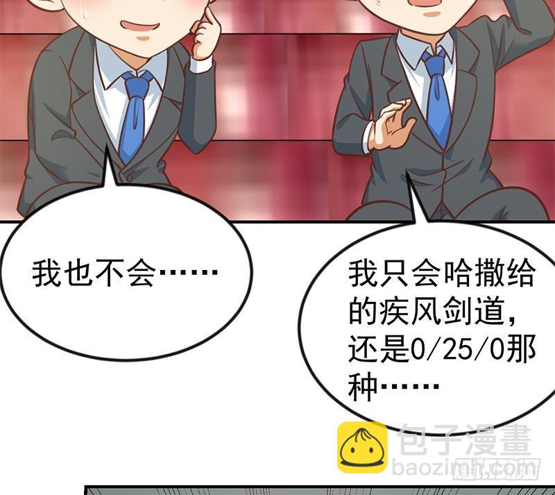 🍚修仙归来在校园 第110话 容我扎个头发 第22页