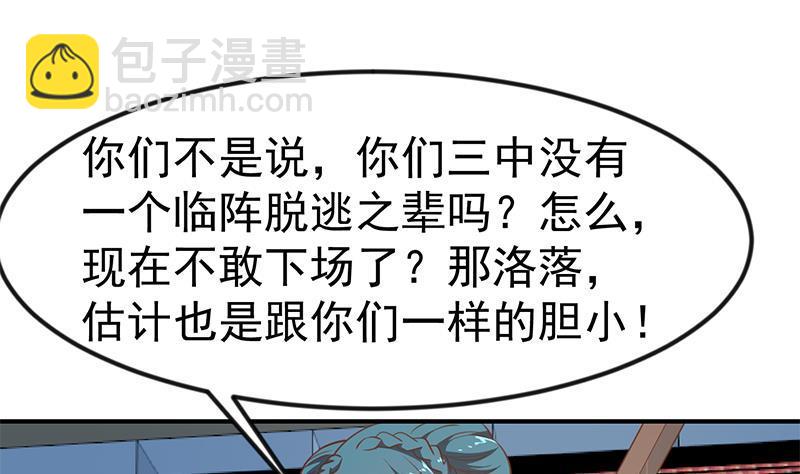 🍚修仙归来在校园 第110话 容我扎个头发 第25页