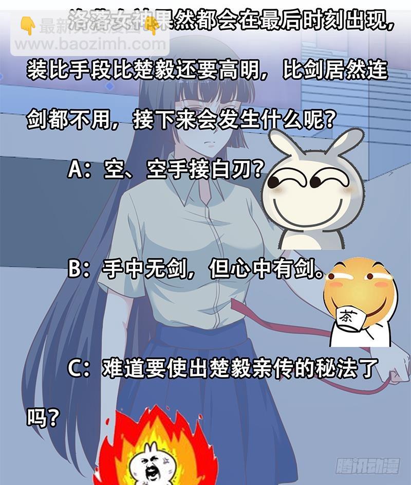 🍚修仙归来在校园 第110话 容我扎个头发 第49页
