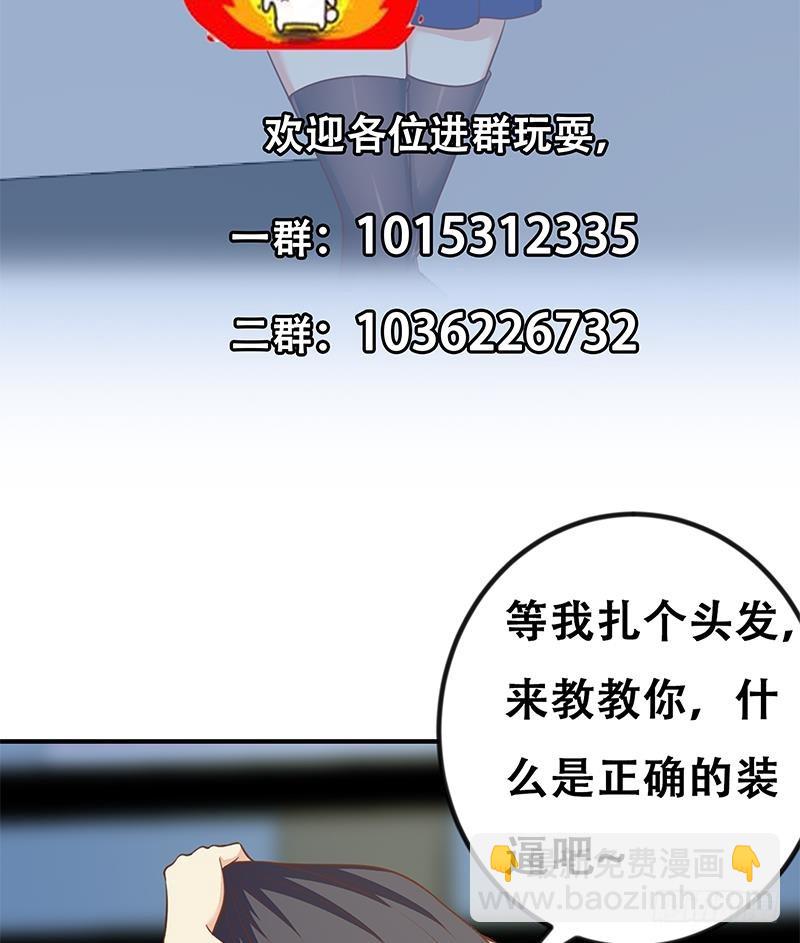 🍚修仙归来在校园 第110话 容我扎个头发 第50页
