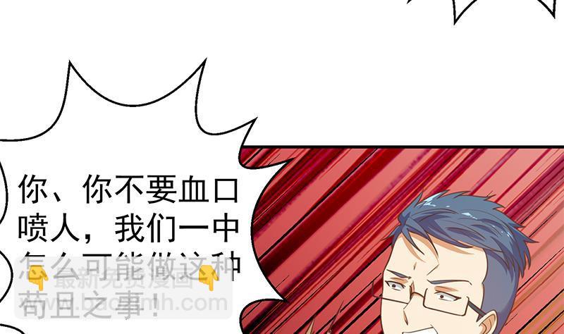 🍚修仙归来在校园 第110话 容我扎个头发 第8页