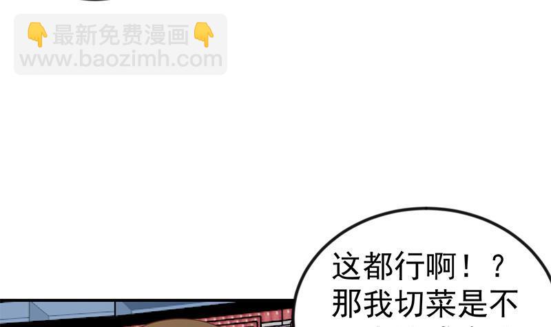 🍚修仙归来在校园 第112话 篮球对决开始！ 第15页