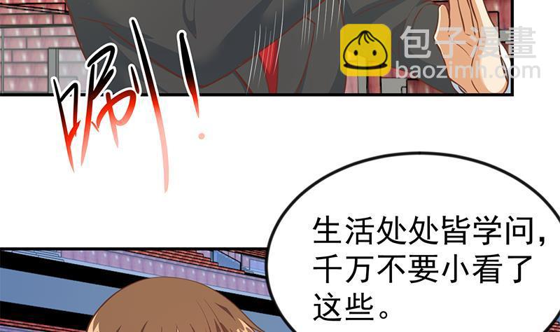 🍚修仙归来在校园 第112话 篮球对决开始！ 第17页