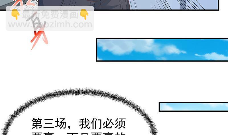 🍚修仙归来在校园 第112话 篮球对决开始！ 第31页