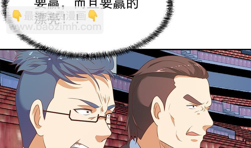 🍚修仙归来在校园 第112话 篮球对决开始！ 第32页