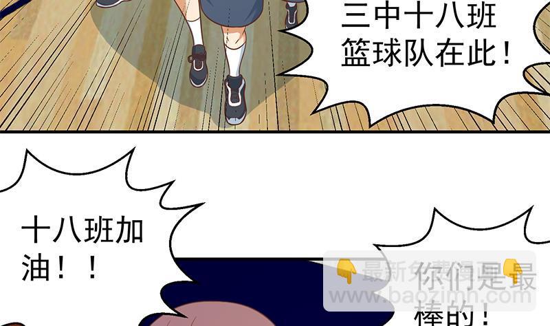 🍚修仙归来在校园 第112话 篮球对决开始！ 第41页