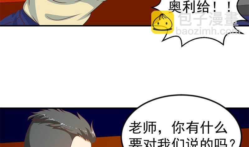 🍚修仙归来在校园 第112话 篮球对决开始！ 第43页