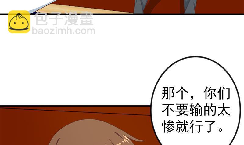 🍚修仙归来在校园 第112话 篮球对决开始！ 第45页