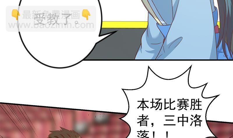 🍚修仙归来在校园 第112话 篮球对决开始！ 第5页