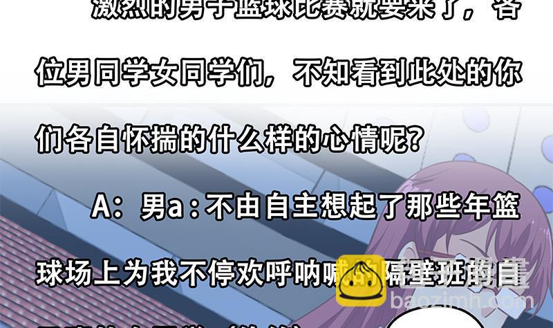 🍚修仙归来在校园 第112话 篮球对决开始！ 第50页