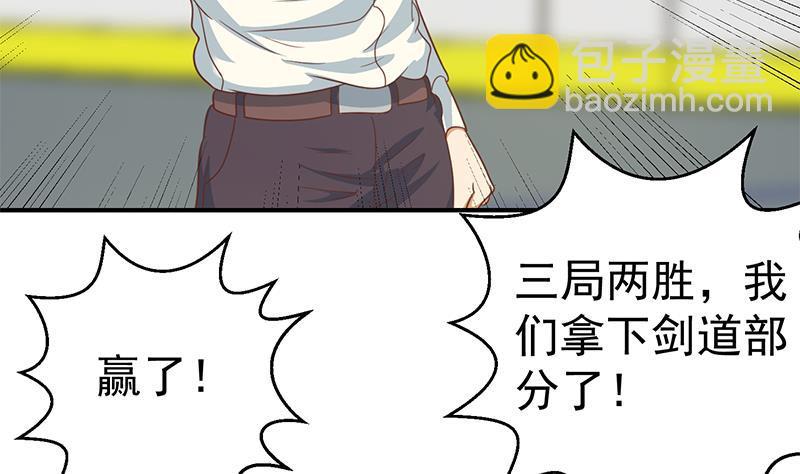 🍚修仙归来在校园 第112话 篮球对决开始！ 第7页