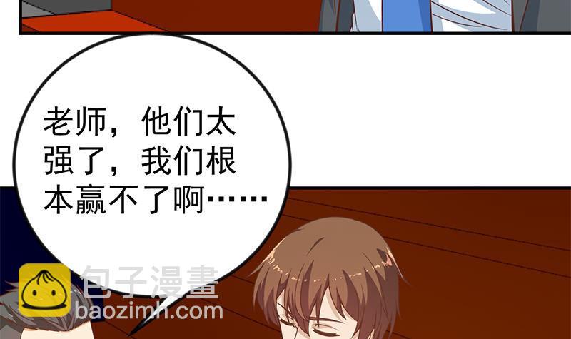 🍚修仙归来在校园 第114话 敢不敢跟我下场？ 第33页