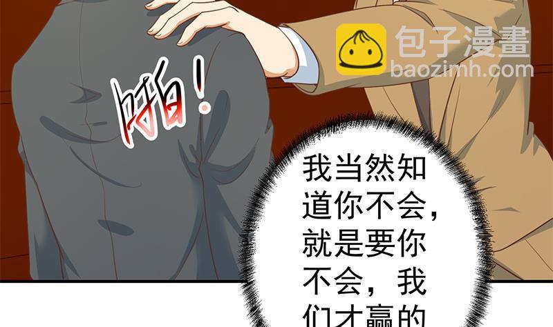 🍚修仙归来在校园 第114话 敢不敢跟我下场？ 第41页