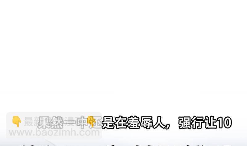 🍚修仙归来在校园 第114话 敢不敢跟我下场？ 第49页