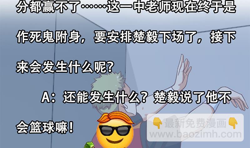 🍚修仙归来在校园 第114话 敢不敢跟我下场？ 第50页