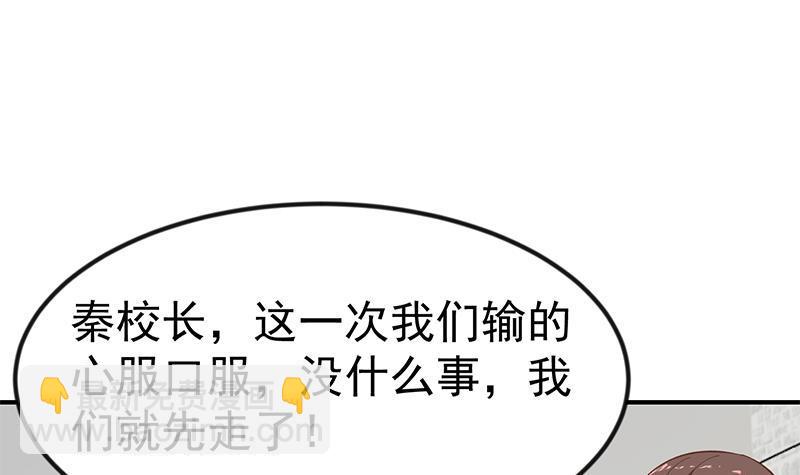 🍚修仙归来在校园 第116话 玩不起就别玩！ 第15页