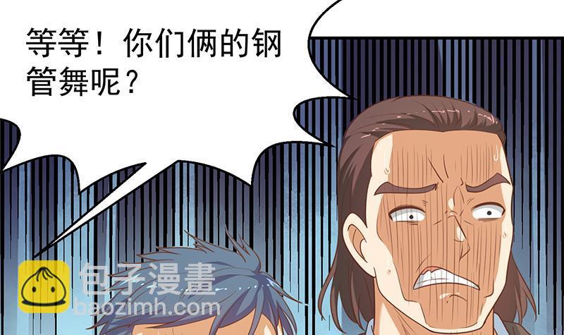 🍚修仙归来在校园 第116话 玩不起就别玩！ 第18页