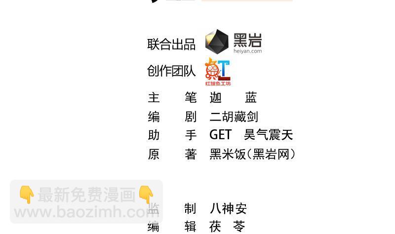 🍚修仙归来在校园 第116话 玩不起就别玩！ 第2页