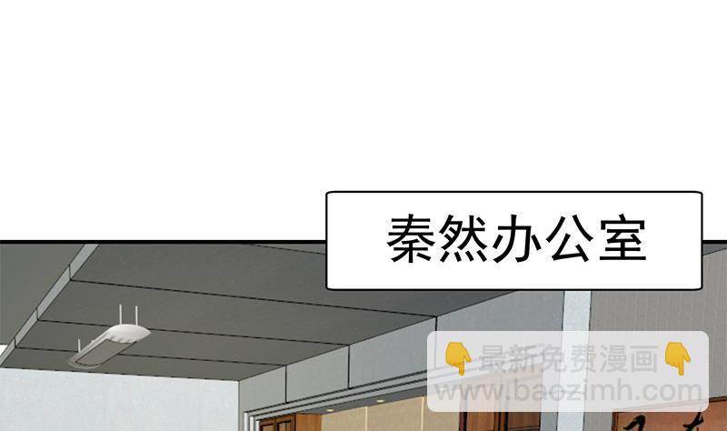 🍚修仙归来在校园 第116话 玩不起就别玩！ 第26页