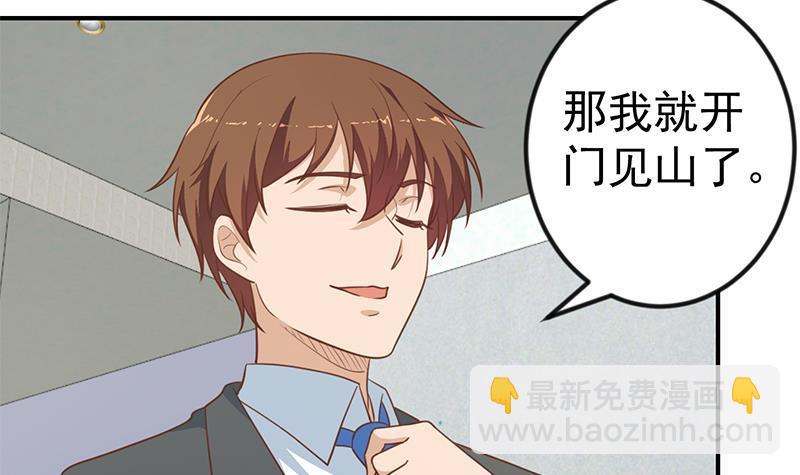 🍚修仙归来在校园 第116话 玩不起就别玩！ 第33页