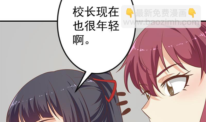 🍚修仙归来在校园 第116话 玩不起就别玩！ 第4页